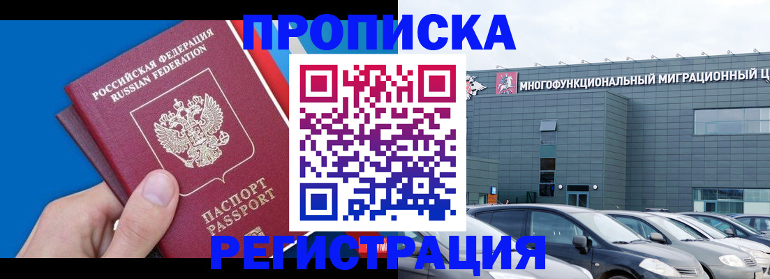 прописка для школы в Адыгейске