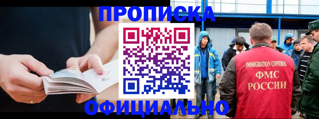 временная прописка в Адыгейске