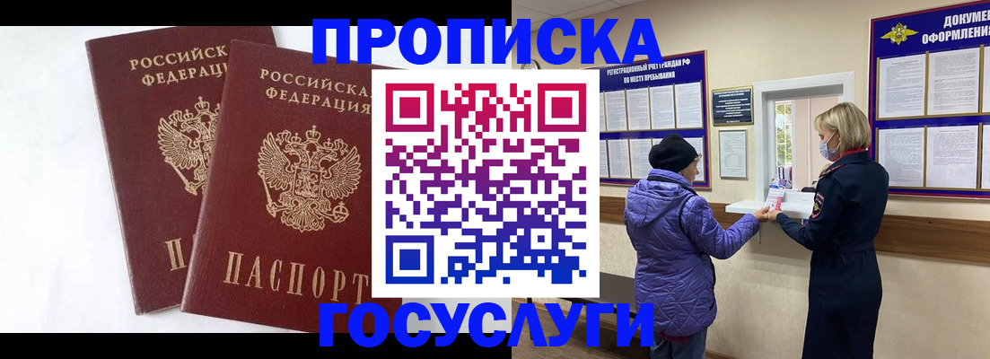 прописка законно в Адыгейске