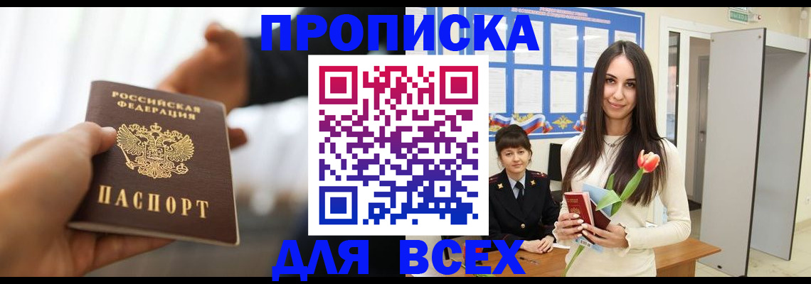 прописка от собственника в Адыгейске