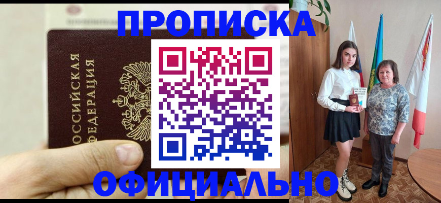 временная регистрация законно в Адыгейске