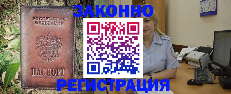 купить прописку в Адыгейске