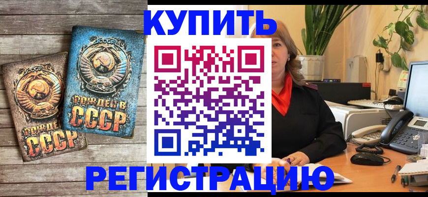 прописка для работы в Адыгейске